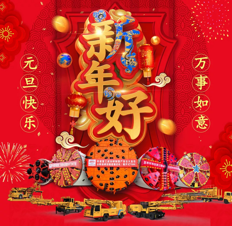 2020新年贺词 | 东风浩荡战旗扬 登峰筑梦慨而慷