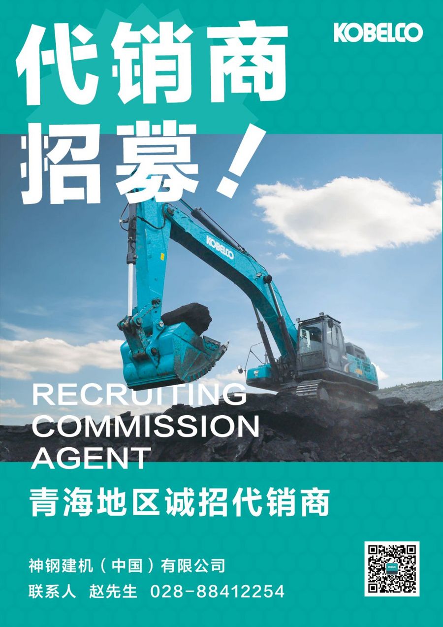 神钢建机诚招青海地区代销商