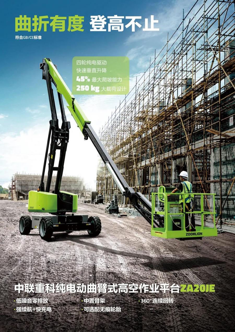 中联重科qay800高空作业机械文章