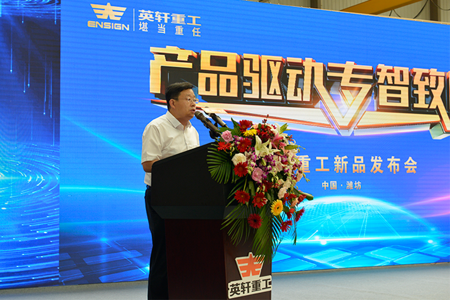 英轩重工总经理王金华致辞