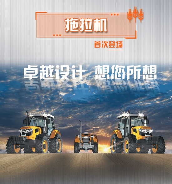 拖拉机来啦,柳工农机新品乘风而来!_铁甲工程机械网