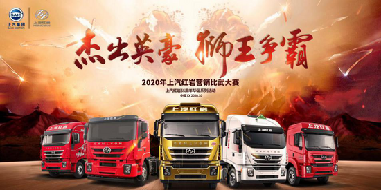 打造新型营销团队 上汽红岩年营销比武大赛火热进行中 铁甲工程机械网