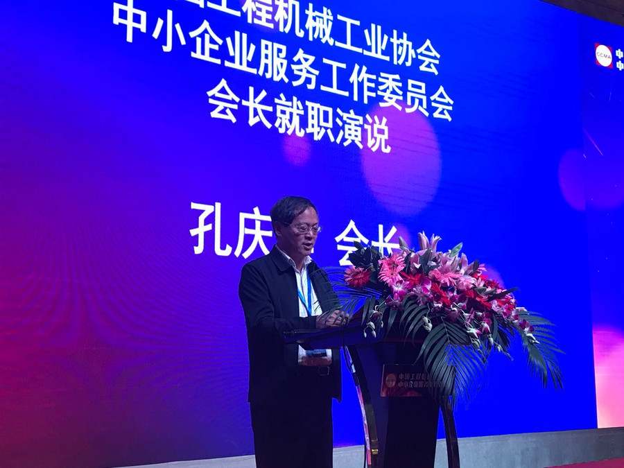 工委会会长,徐工基础工程机械事业部党委书记,总经理孔庆华就职演说