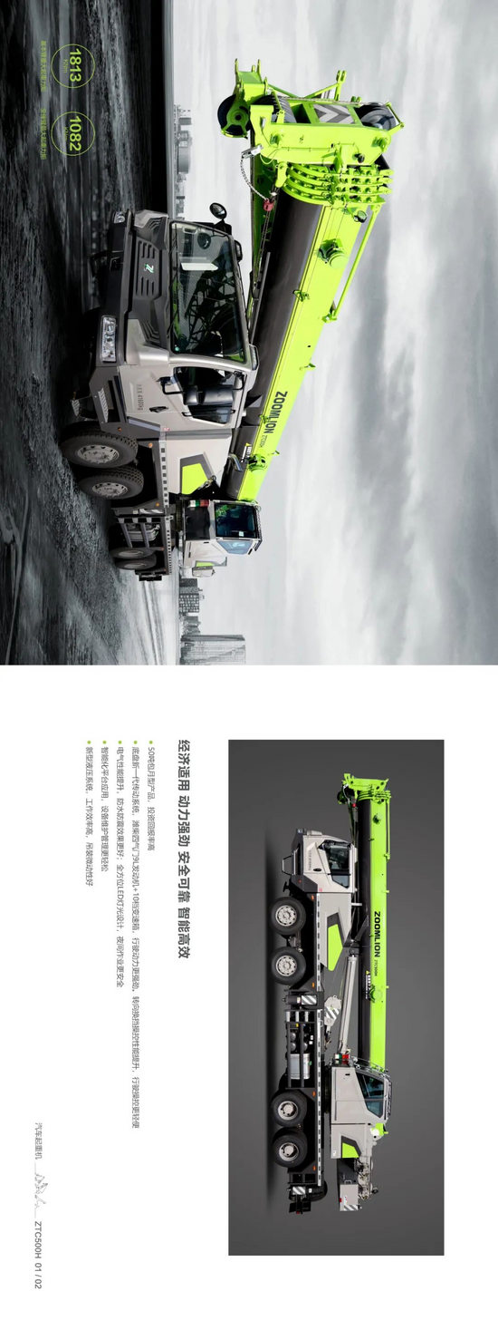 中联重科产品画册丨汽车起重机丨ztc500h552