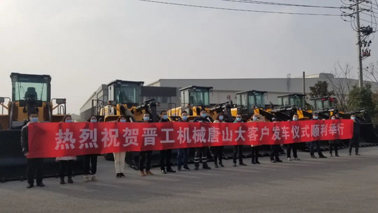 晉工裝載機批量發車儀式在江蘇制造基地舉行