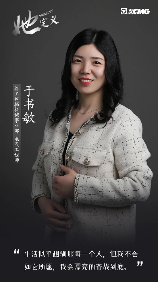她定义no.2 | 挑战未知,她们是徐工的"铁娘子"
