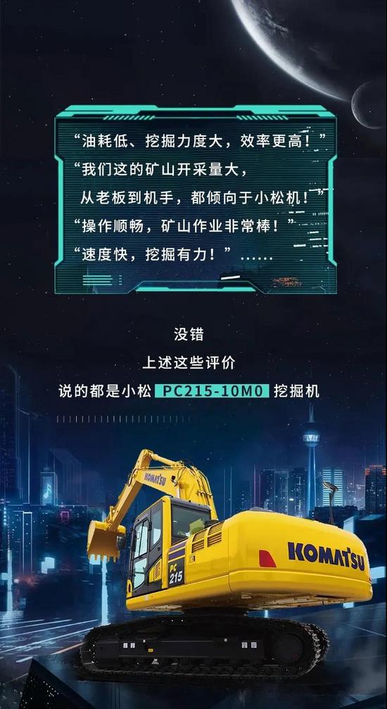省油省力，耐勞耐造——詳解為中國定制的小松PC215-10M0