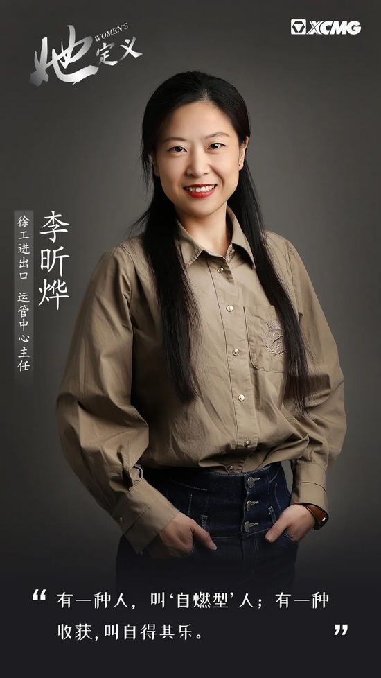 徐工:她定义no.4 | 柔肩担道义,初心系芳华