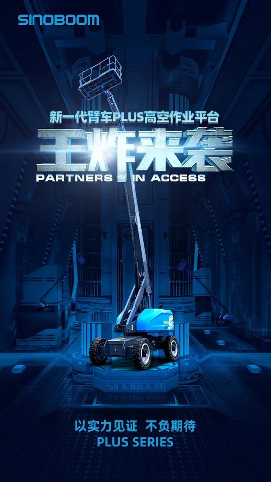 星邦智能|| 新一代高空臂车王炸来袭_铁甲工程机械网