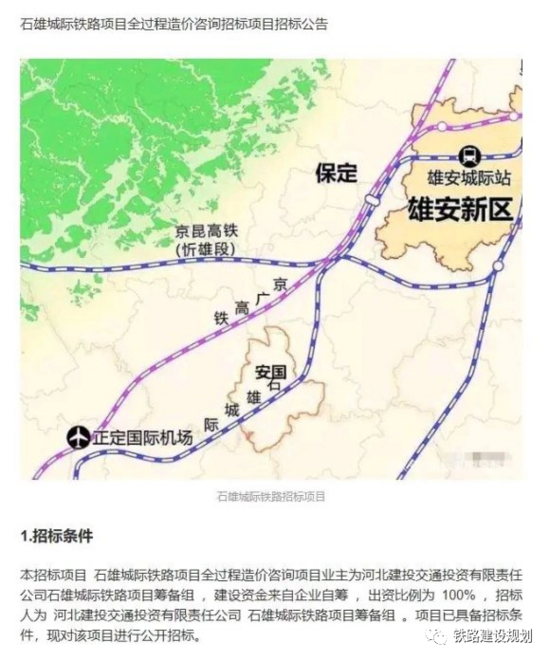 294亿石雄城际铁路招标终止!建设主体将调整