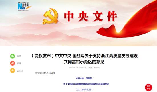 中央政策"大礼包"公布:到2035年基本实现共同富裕!全面解读来了