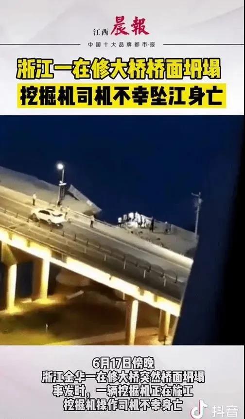 突發! 浙江一在修大橋坍塌，正在施工的挖掘機瞬間消失墜江，司機身亡！