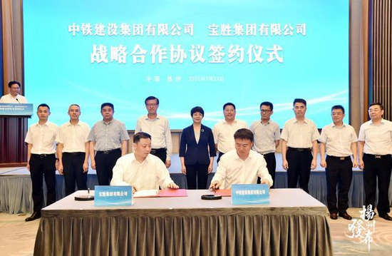 寶勝集團與中鐵建設集團簽訂戰略合作協議