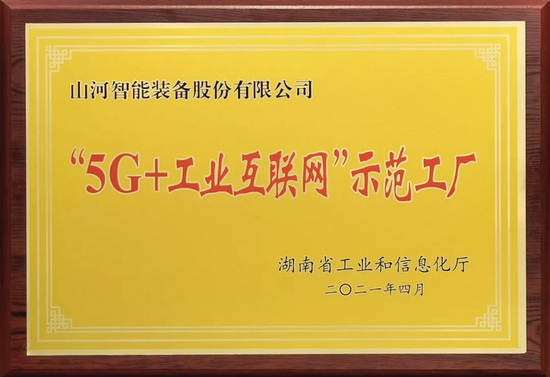 山河智能发布星空体育官方入口2021年半年报——核心业务营收稳健增长研发创新多点(图2)