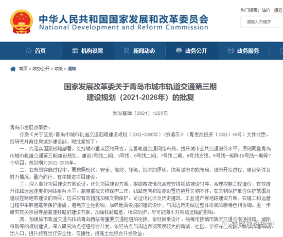 总投资980.7亿！青岛市城市轨道交通第三期建设规划（2021-2026年）获国家发改委批复_铁甲工程机械网