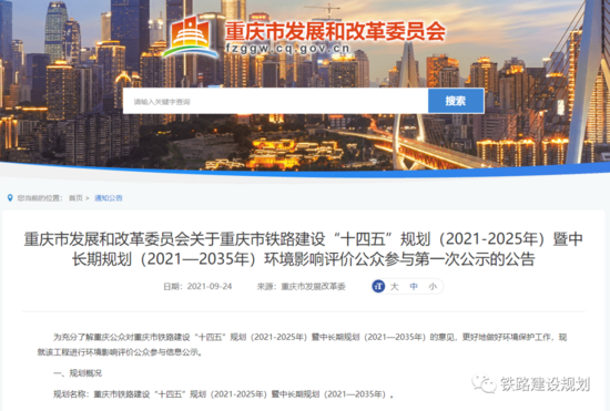 重慶市鐵路建設“十四五”規劃暨中長期規劃目標確定