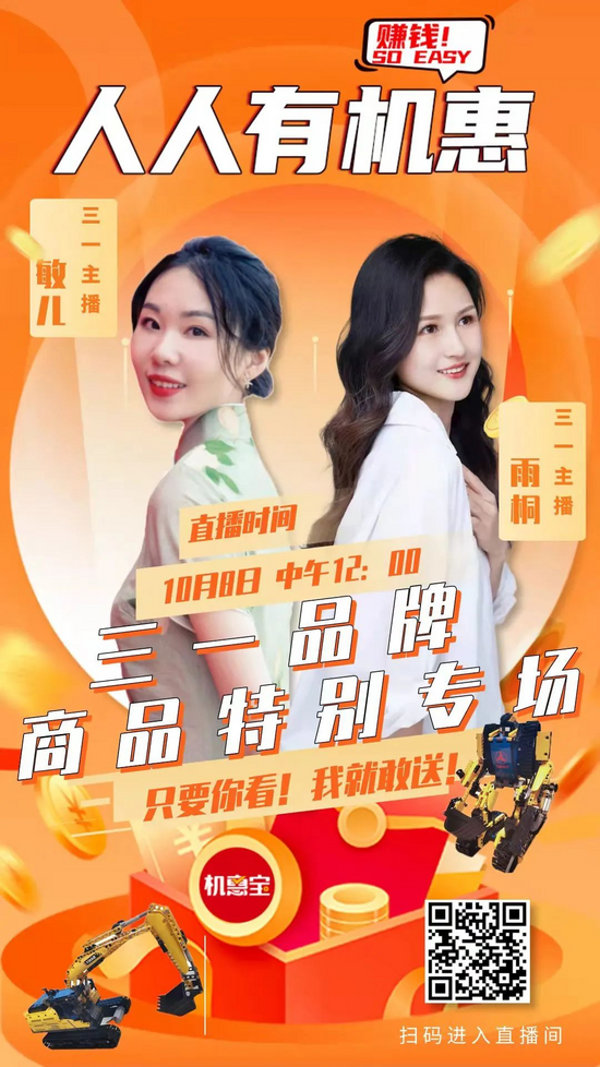 今天中午12点 | 三一品牌商品专场直播,爆棚福利等你来"看"