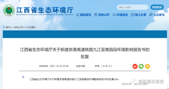 京港高速鐵路九江至南昌段環境影響報告書獲批