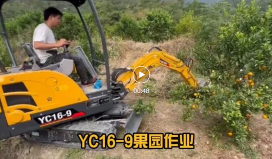 玉柴YC16-9挖掘机 堪称果园好帮手