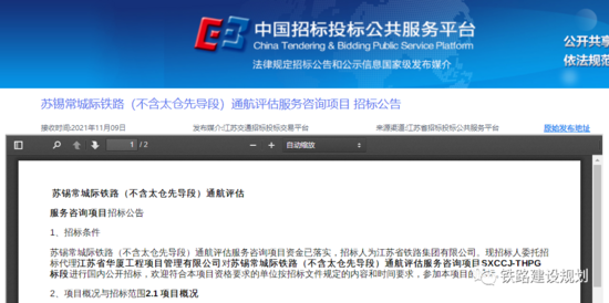 招投标信息咨询