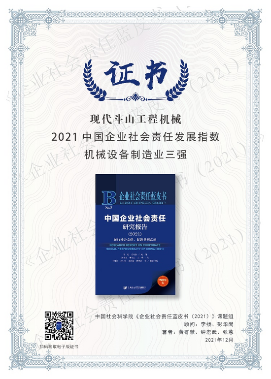 發佈會暨esg中國論壇2021冬季峰會在北京召開,現代斗山工程機械線上