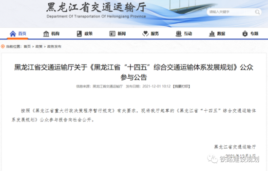 黑龍江省“十四五”綜合交通運輸體系發展規劃：完善高速鐵路網絡布局
