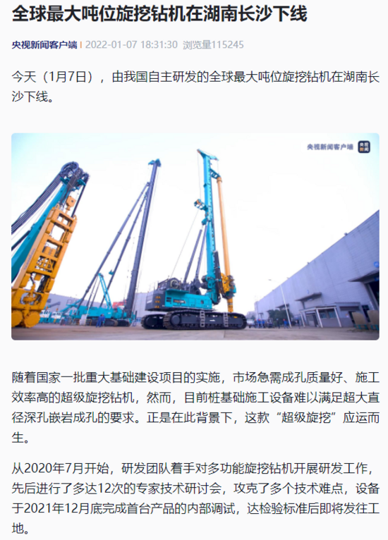 im电竞|梦泽罗拉|媒体聚焦 央媒、省市媒体齐聚世界最大旋挖钻机引热议
