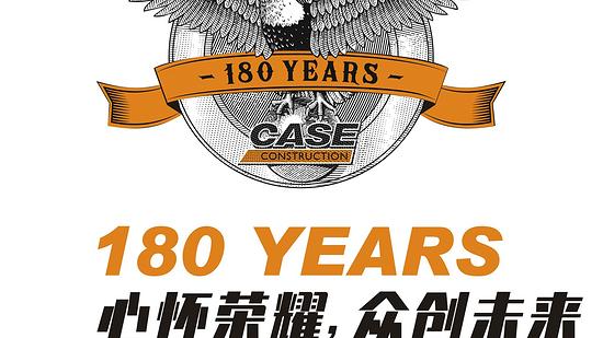 众创的时代，进取的凯斯 1842—2022，庆祝凯斯工程机械品牌成立180周年