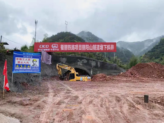 衢丽铁路一期全面开工建设二期正加快推进前期工作