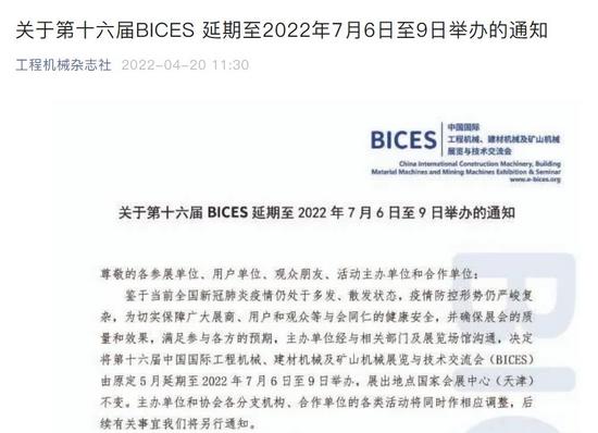 關于第十六屆BICES 延期至2022年7月6日至9日舉辦的通知