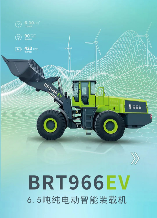 博雷顿纯电动装载机2022春夏线上发布会