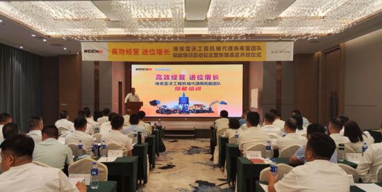 潍柴雷沃工程机械代理商高管团队赋能培bob官方下载链接训正式启动(图2)