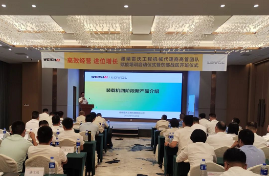潍柴雷沃工程机械代理商高管团队赋能培bob官方下载链接训正式启动(图3)