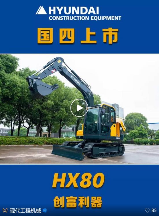 國四解密——現代 HX80 挖掘機創富先鋒