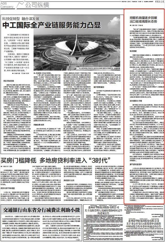 【三一集團】中國證券報：挖掘機銷量回暖！