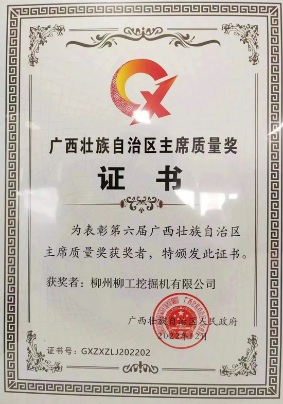 柳州柳工挖掘机荣获第六届自治区主席质量奖(图3)