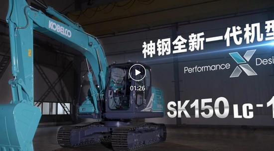 萬眾矚目 | 神鋼全新一代國四機型SK150挖掘機