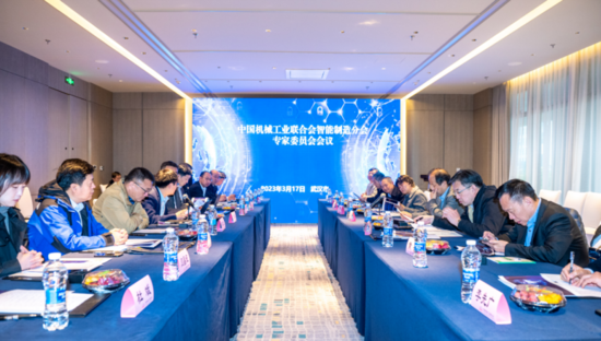 中国机械工业联合会智能制造分会专家委员会会议在武汉召开_铁甲工程机械网