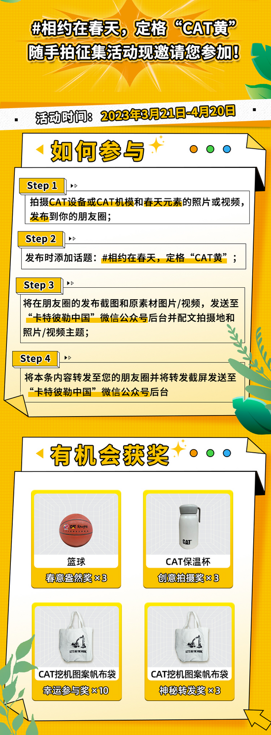 #相约在春天 定格“CAT黄”_铁甲工程机械网
