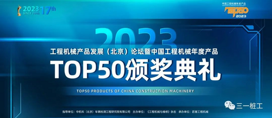 重磅消息｜SR435-S斩获中国工程机械年度产品TOP50大奖
