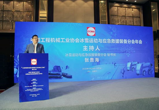 中国工程机械工业协会冰雪运动与应急救援装备分会年会在张家口顺利召开