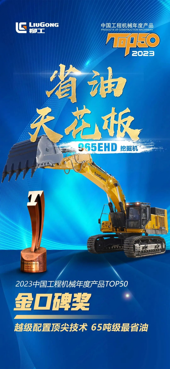 省油天花板965EHD | 福建孙总：我与柳工挖掘机相见恨晚！