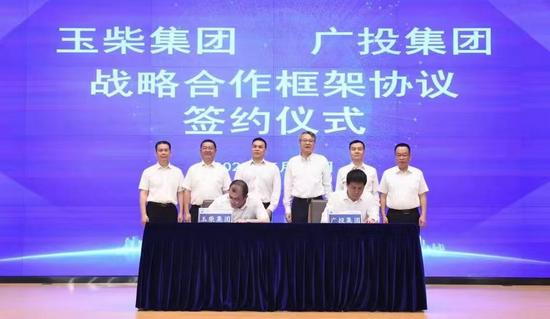 玉柴集团与广投集团签订战略合作协议