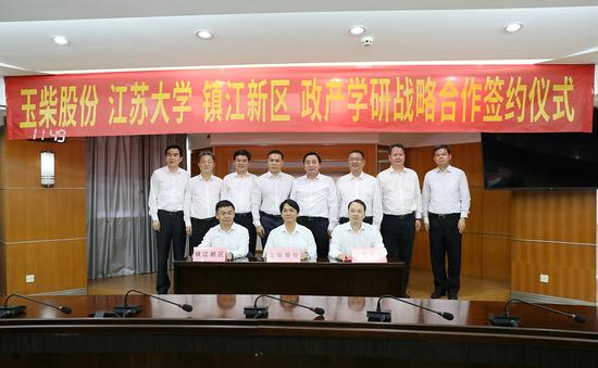 玉柴股份、江苏大学、镇江新区共同签署政产学研战略合作协议