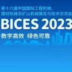 协会就BICES 2023和境外展会工作走访山西省商务厅对外贸易处