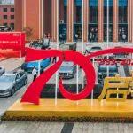 【70启新程】奋进新征程，建功新时代 中国一汽召开成立70周年大会