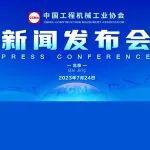 协会2023年度第一次新闻发布会在京召开