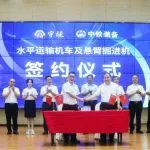 【BICES 2023展商】中铁装备和重庆宇隧签约仪式圆满举行