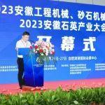 大宏立亮相2023中国(合肥)砂石及尾矿与建筑固废处理技术装备展览会