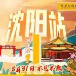 CAT®（卡特）售后设备关爱节沈阳站，8月31日耀目开启！